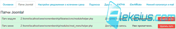 Патчи Joomla