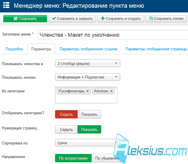Редактирование пункта меню