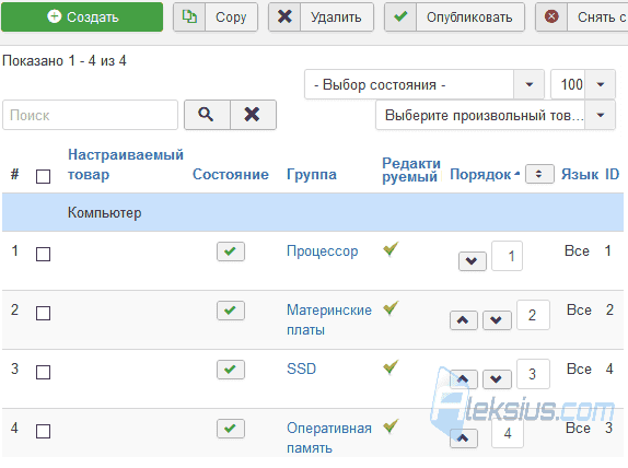 Комплект товаров на сайте VirtueMart