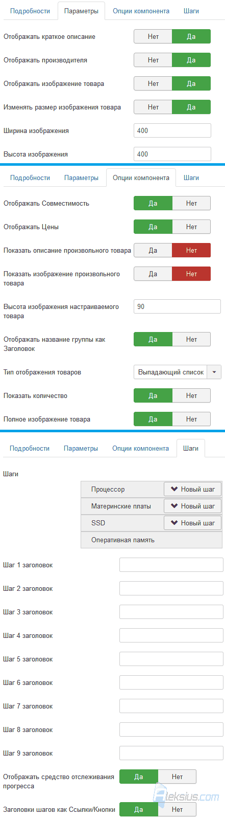 Настройки пункта меню По умолчанию