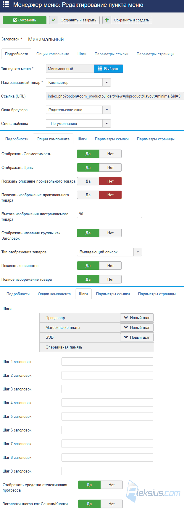 Настройки пункта меню Минимальный