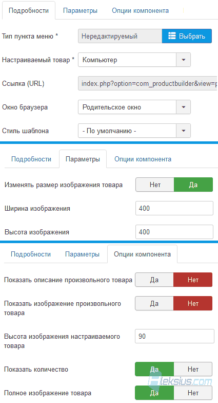 Настройки пункта меню Не редактируемый