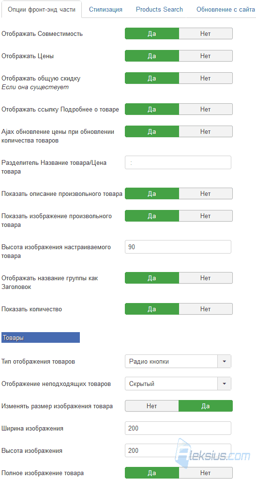 Опции фронт-энд части