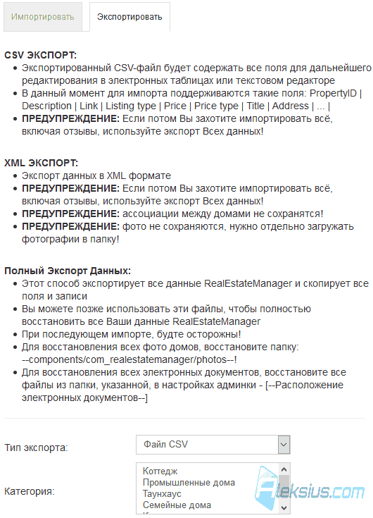 Вкладка Экспортировать