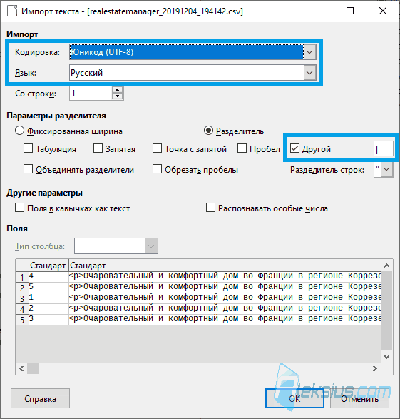Настройки импорта CSV файла