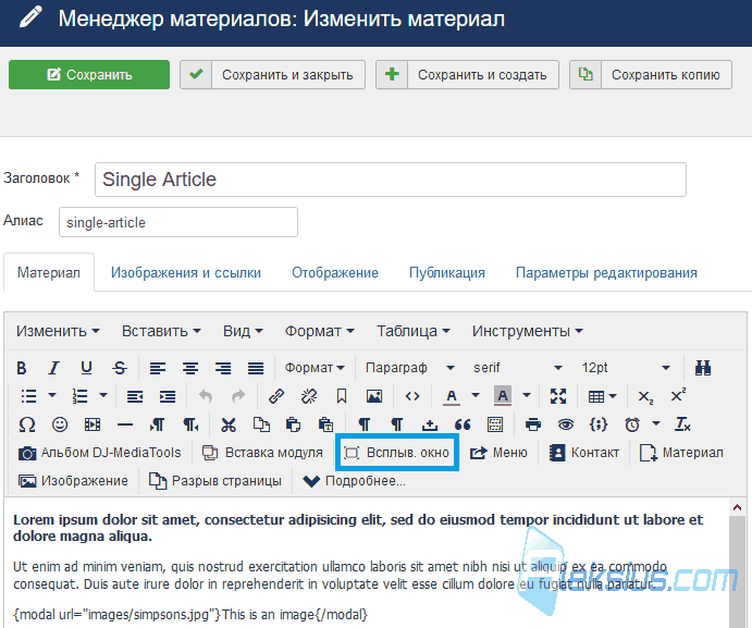 Joomla как сделать всплывающее окно