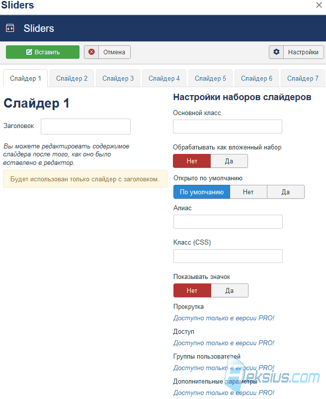 Слайдер Joomla