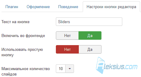 Настройки кнопки редактора