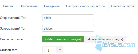 Синтаксис тегов