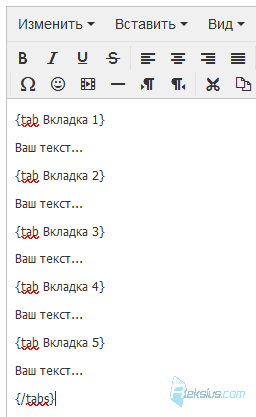 Добавление содержимого вкладок