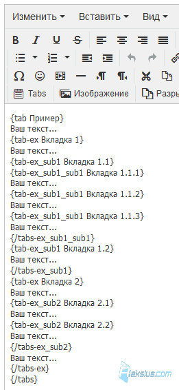 Код для вложенных вкладок