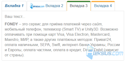 Joomla табы
