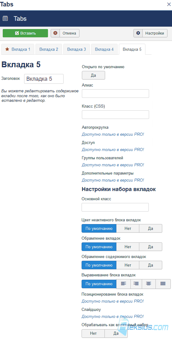 Вкладки Joomla