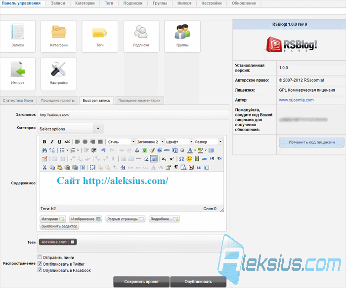 Панель управления RSBlog