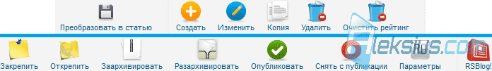 Панель инструментов RSBlog