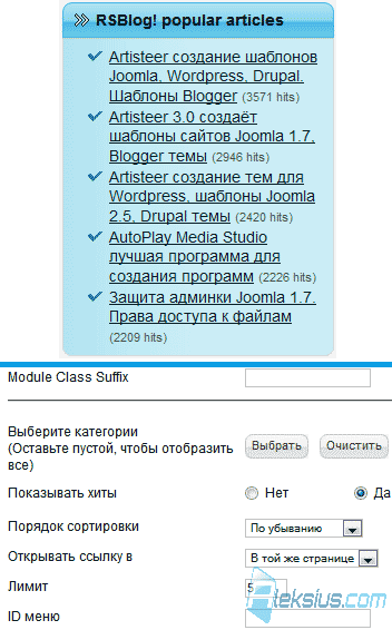 Модуль RSBlog! populararticles