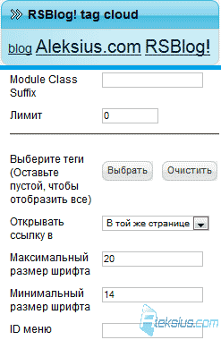 Модуль RSBlog! tag cloud
