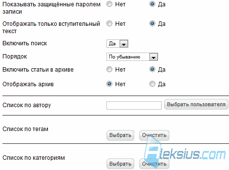Пункт меню Просмотр блога