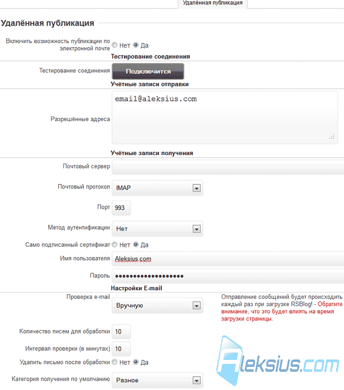 Вкладка Удалённая публикация