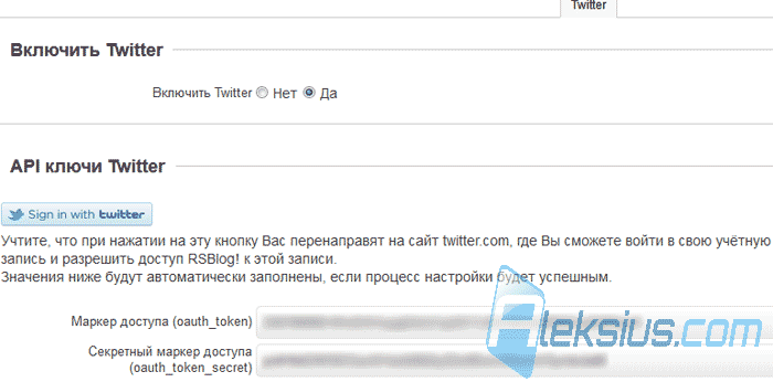 Вкладка Twitter