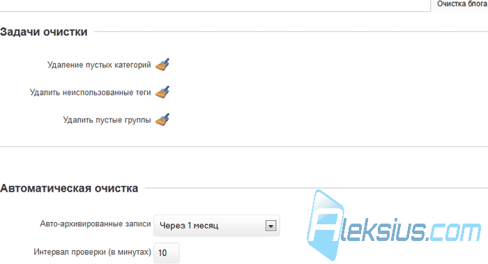 Вкладка Очистка блога
