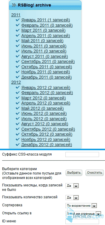 Модуль RSBlog! archive