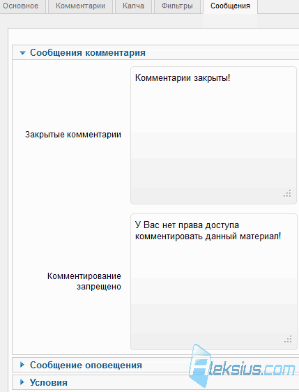 Вкладка Сообщения
