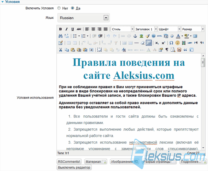 Окно редактирования текста лицензионного соглашения