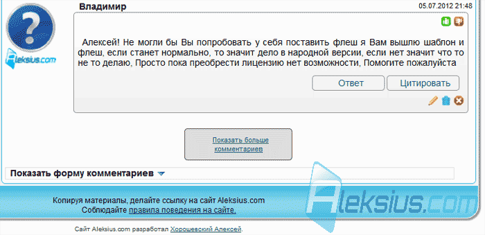Свёрнутый вид модуля комментариев RScomments