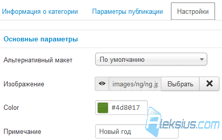 Настройки