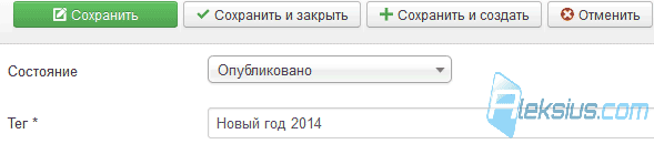 Создание тега в RSEvents