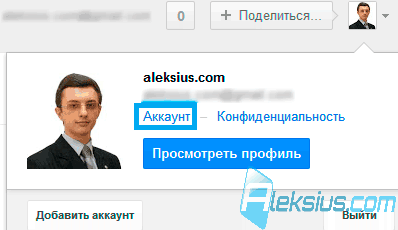 Аккаунт