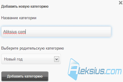 Добавление новой категории