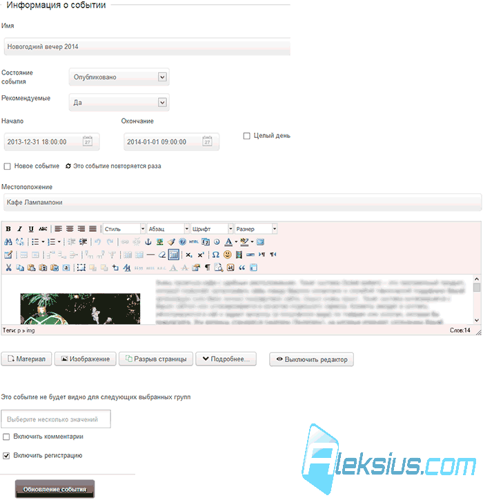 Компонент событий Joomla 2.5 – 3.1