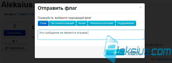 Добавление примечания к флагу