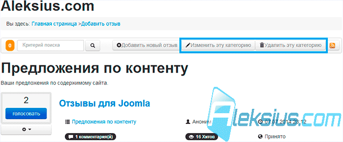 Изменение категории из фронтальной части сайта