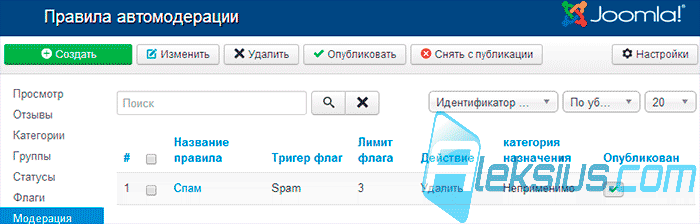 Модерация