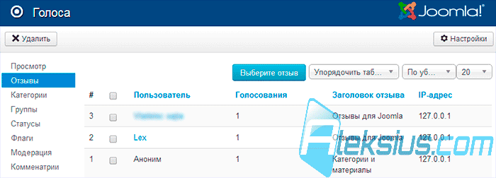 Модуль отзывов для Joomla