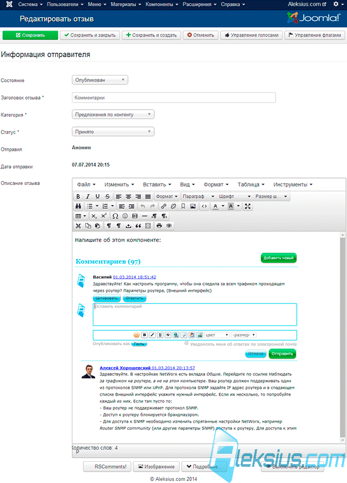 Модуль отзывов Joomla 2.5
