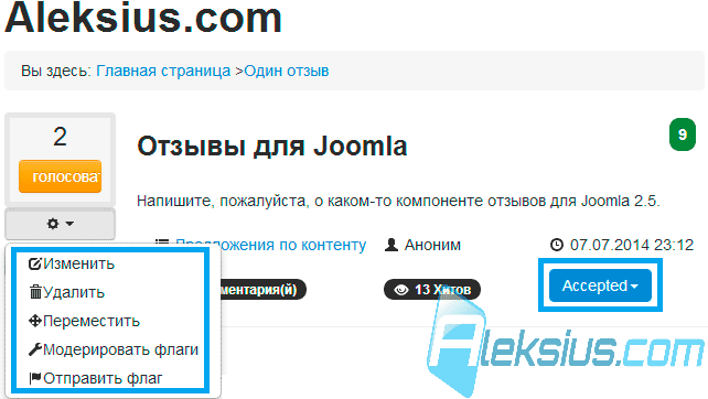Полные права