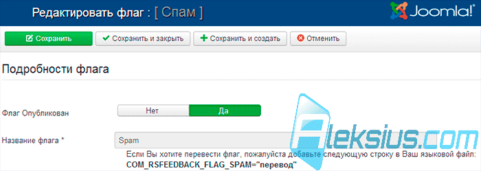 Редактирование флага
