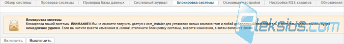Блокировка системы