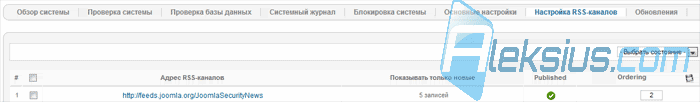 Настройки RSS-каналов