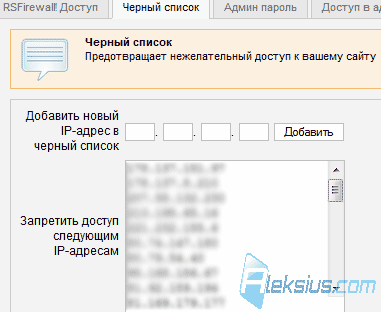 Чёрный список