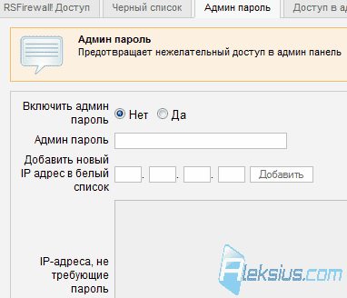 Административный пароль