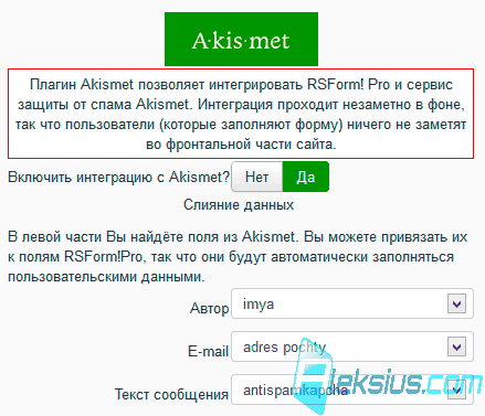 Интеграция с Akismet