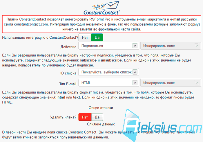 Интеграция с ConstantContact