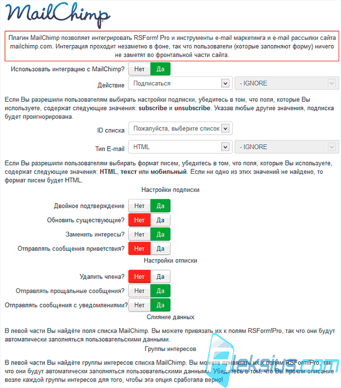 Интеграция с MailChimp