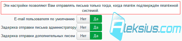 Настройка E-mail платежа