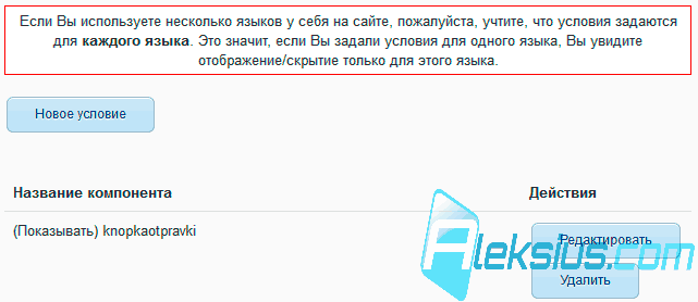 Поля условий